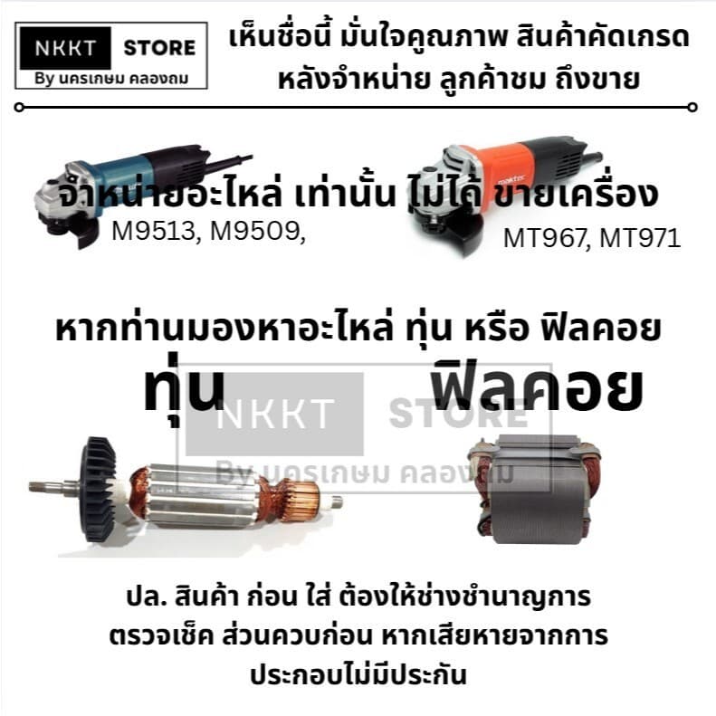 มีตัวเลือก ทุ่นหรือฟิลคอย MT967 / MT971 / M9509 / M9513 / M9513B พร้อมส่ง เกรด OEM - รูปที่ 1