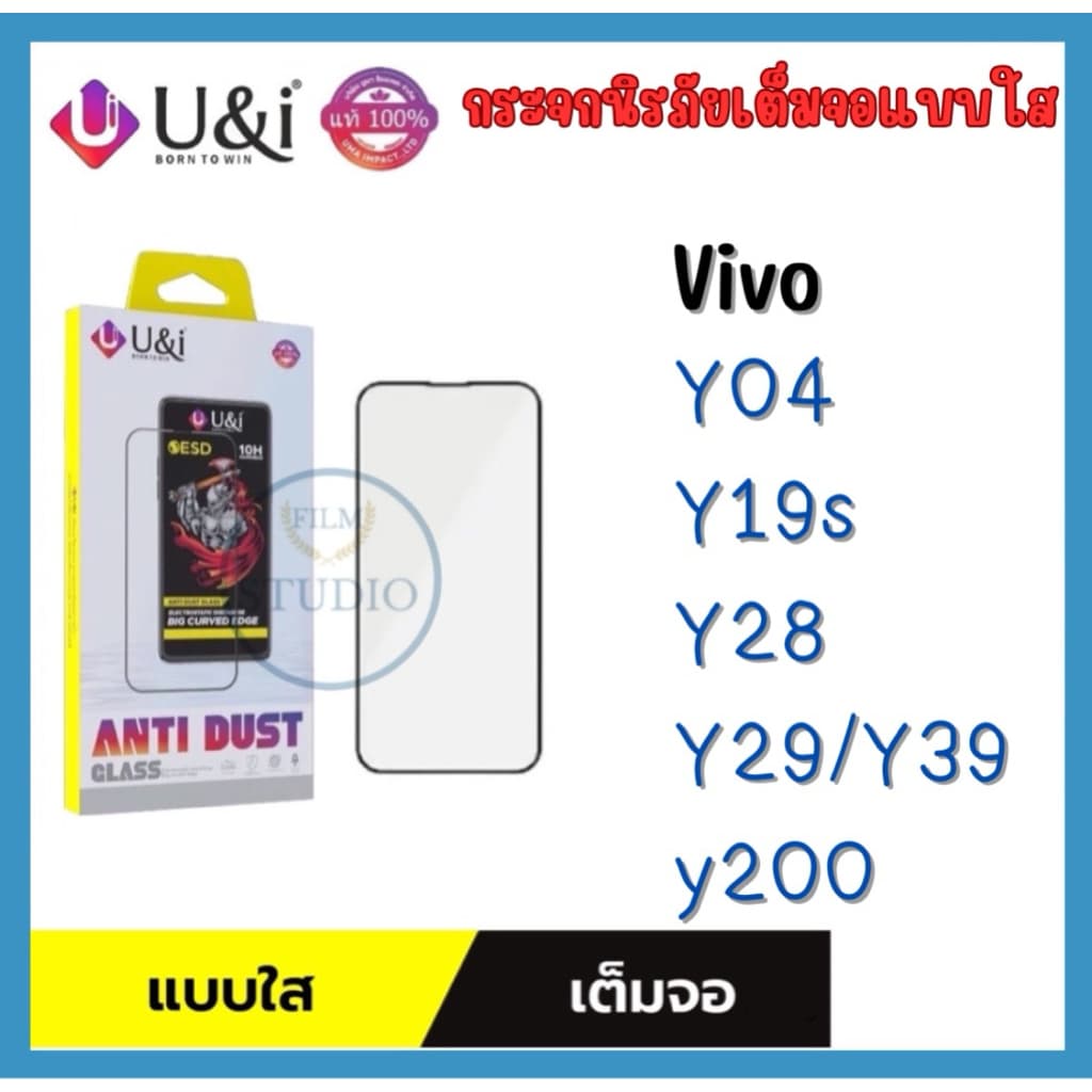 U&i กระจกนิรภัยเต็มจอใส สำหรับรุ่น Vivo Y04,Y19s,Y28,Y28/Y39,Y200?ติดง่าย ไม่ดูดฝุ่น? - รูปที่ 1