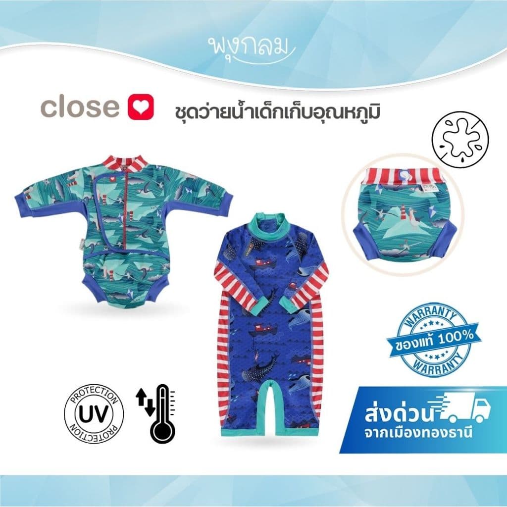 Close Pop-in ชุดว่ายน้ำเด็กเก็บอุณหภูมิ กันยูวี UPF50 + - รูปที่ 1