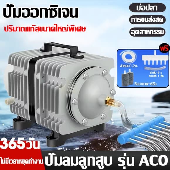 Aquarium ปั๊มออกซิเจน มีหกช่องที่ไหล ปั๊มลม(ปั๊มลมตู้ปลา ปั๊มอ๊อกซิเจนตู้ปลา ปั๊มลมลูกสูบ ปั๊มบ่อปลา อ๊อกซิเจนปลา) ACO - รูปที่ 1
