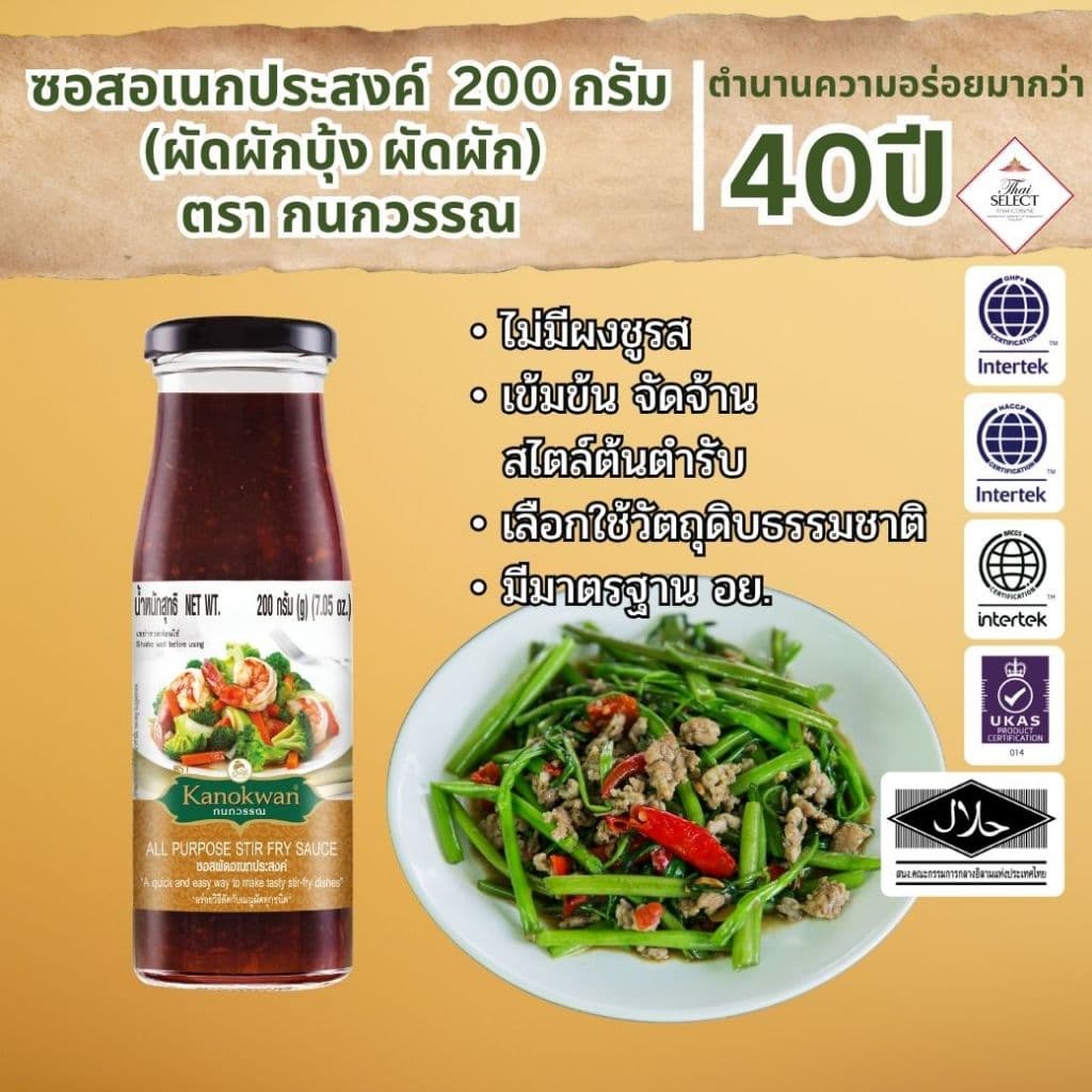 ซอสผัดเอนกประสงค์ แบบขวด น้ำหนักสุทธิ 200 กรัม - รูปที่ 1