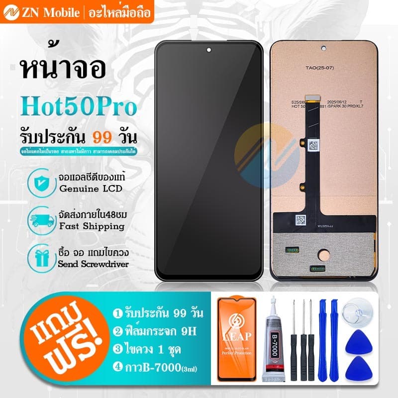 จอ Infinix HOT 50 Pro งาน A หน้าจอ HOT50Pro 4G LCD+ทัชสกรีน แถมฟรี!! ชุดไขควง กาว ฟิล์มกระจกกันรอย จออินฟินิก - รูปที่ 1