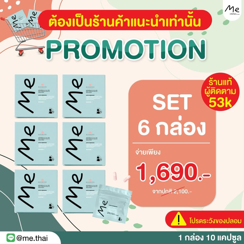 อาหารเสริม(Me)10วัน (6กล่อง) [แพคเกจใหม่ของแท้ร้านแนะนำ] - รูปที่ 1