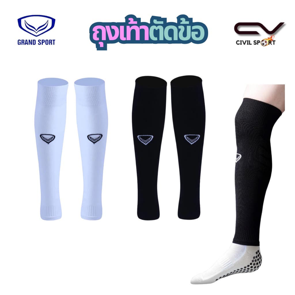 GRAND SPORT ถุงเท้าฟุตบอลตัดข้อ ถุงเท้ารัดน่อง ใส่สบาย ไม่อับชื้น  รหัส : 025150 - รูปที่ 1