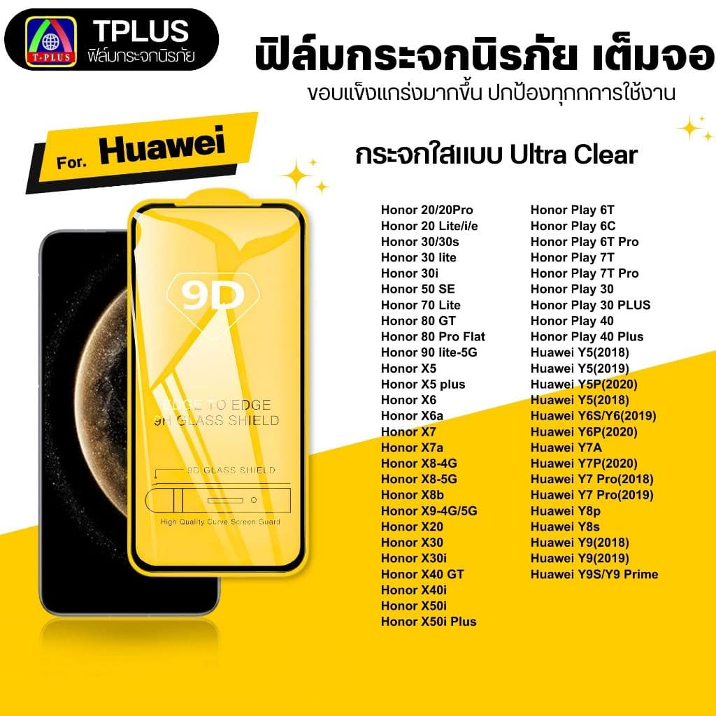 [??ส่งไว9D] ฟิล์ม Huawei y92019 magic7pro x8b x6b x7c y7a y7pro2018 200smart y9s x7b pura80 - รูปที่ 1