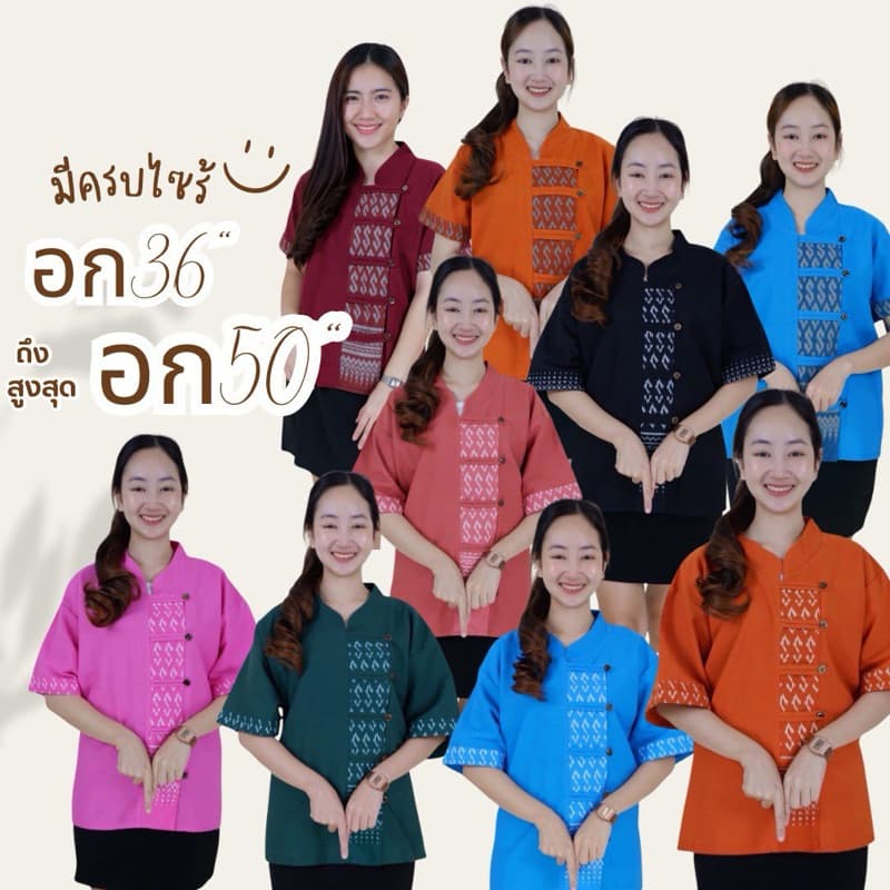 เสื้อผ้าไทย ใส่ทำงาน สวยทันสมัย ✅พร้อมส่งจ้า - รูปที่ 1