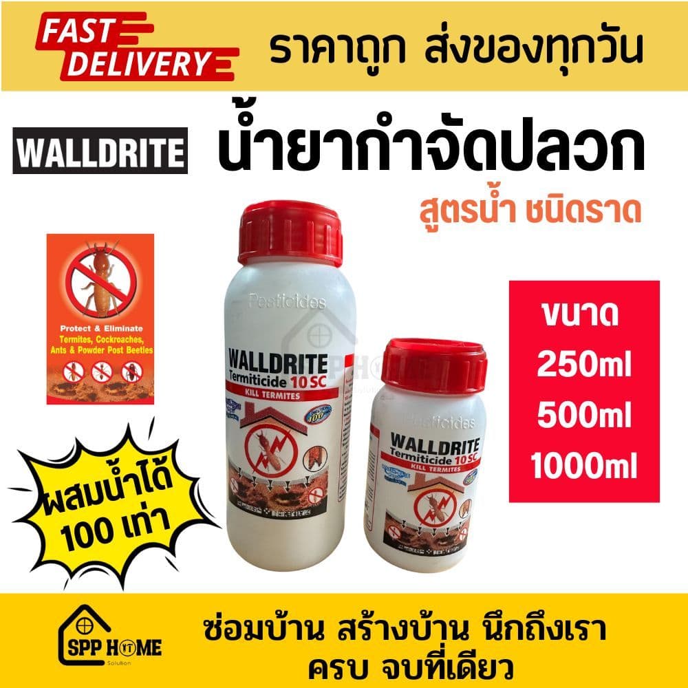 Walldrite น้ำยากำจัดปลวก 10SC  สูตรน้ำ ชนิดราด ผสมน้ำได้ 100เท่า ขนาด250ml/500ml/1000ml - รูปที่ 1