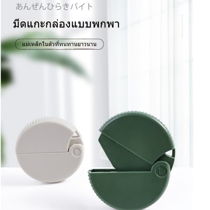 มีดเปิดพัสดุญี่ปุ่น YULIKIKER แบบมินิ Box Opener คัตเตอร์ คัดเตอร์เปิดกล่องพัสดุ แบรนด์ญี่ปุ่น - รูปที่ 1