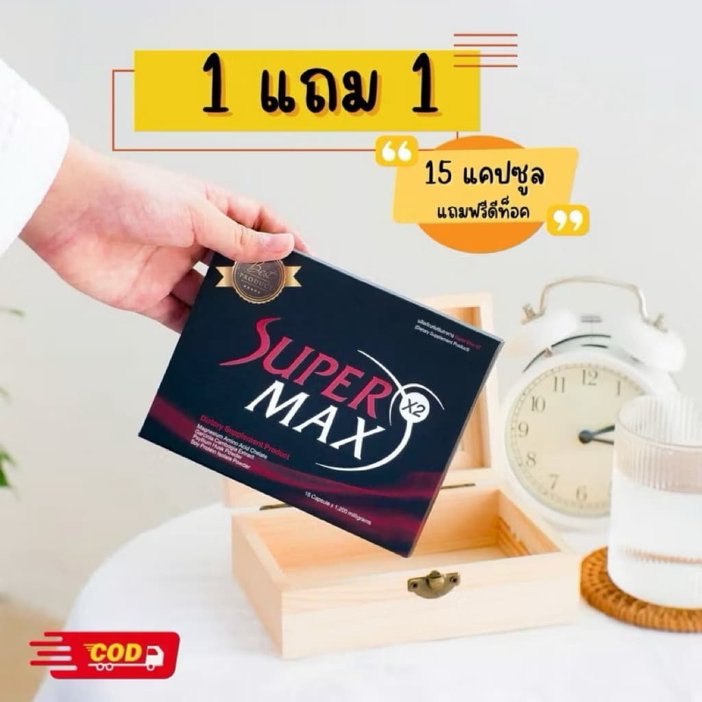 Supermaxx2 กล่องแดง15 แคปซูล แถมดีท็อค - รูปที่ 1