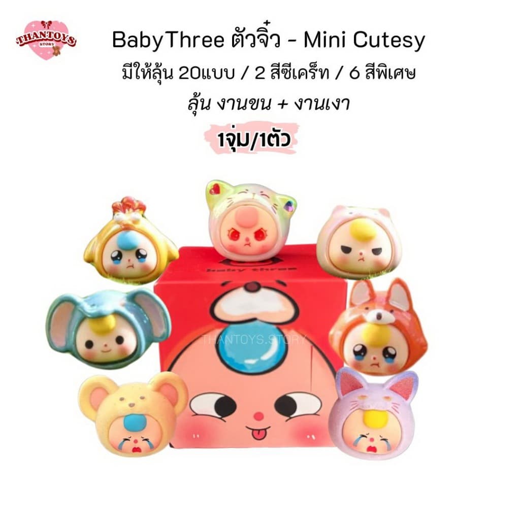 (พร้อมส่ง)น้องเบบี้ทรีตัวจิ๋ว ?V3 Baby Three years old 3 generation mini cutesy - รูปที่ 1