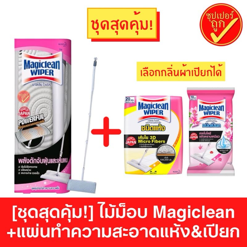 !ชุดสุดคุ้ม! ไม้ม็อบมาจิคลีนไวเปอร์ พร้อมแผ่นทำความสะอาดแบบแห้งและเปียก ไม้ถูพื้นMagiclean Wiper - รูปที่ 1