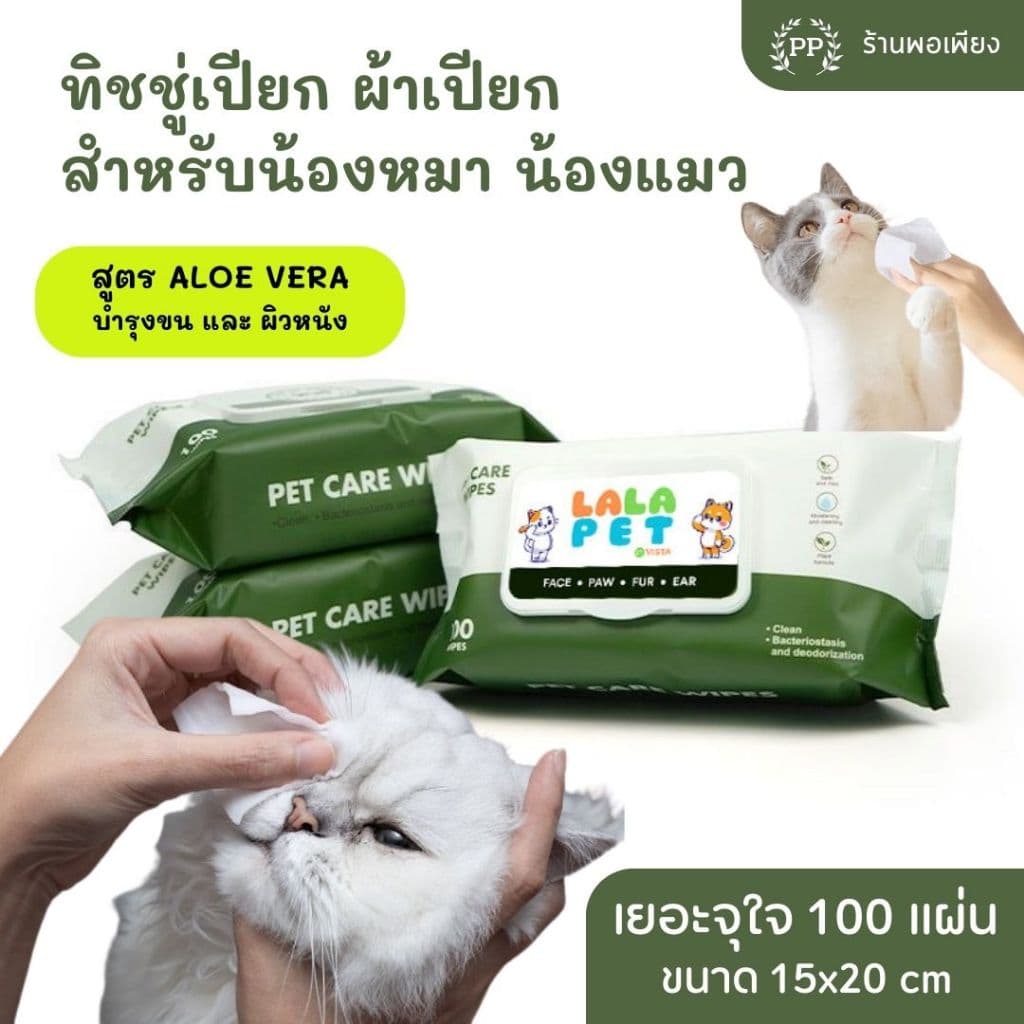 ทิชชู่เปียก Pet Wipes 100 แผ่นใหญ่ สำหรับเช็ดสัตว์เลี้ยง ทิชชู่เปียกเช็ดทำความสะอาด ผ้าเปียก 15X20 cm สูตร Aloe Vera - รูปที่ 1