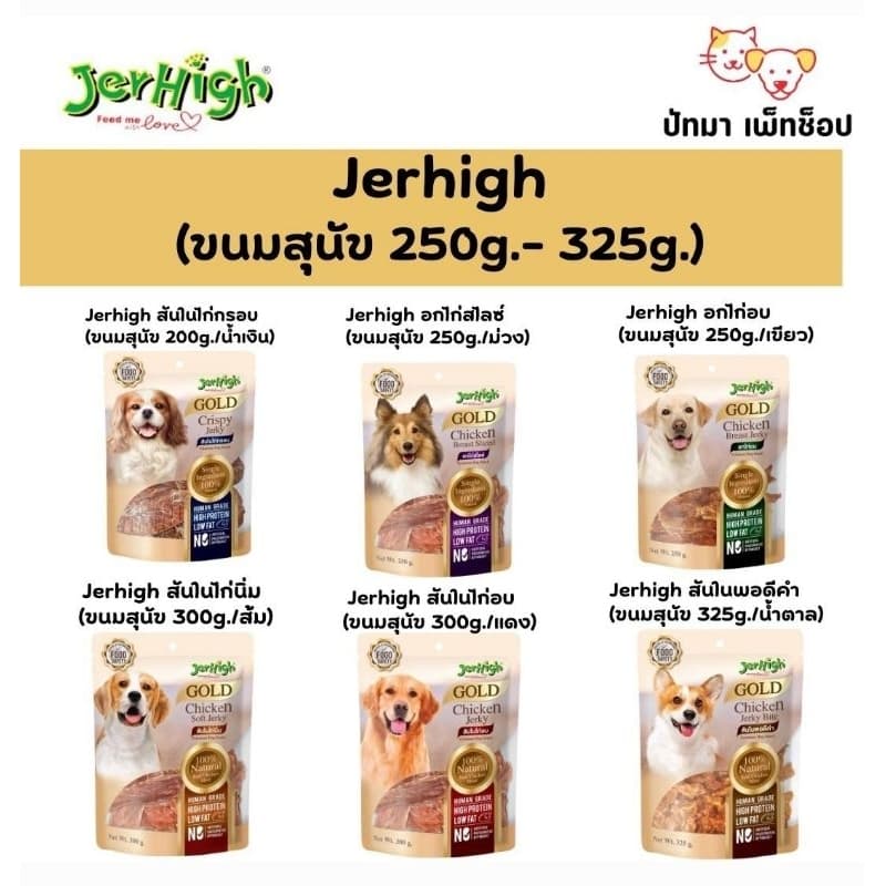 ( 1 ห่อ )  Jerhigh Jerky ขนมสุนัข ทำจากไก่เกรดพรีเมี่ยม 200-325 ก. - รูปที่ 1