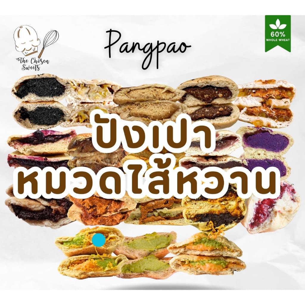ปังเปาโฮลวีท หมวดไส้ หวาน (เลือกขนส่ง seller own fleet เท่านั้น) - รูปที่ 1