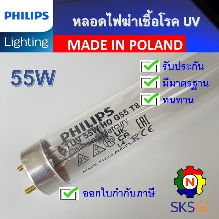 PHILIPS UV (C) หลอดยูวี ฆ่าเชื้อโรค TUV 55W HO T8 <Poland> (เฉพาะหลอด) สำหรับตู้อบฆ่าเชื้อ กระบอกยูวี **ระบบปิดเท่านั้น - รูปที่ 1