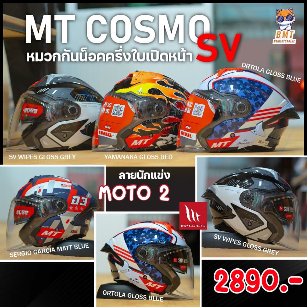 หมวกกันน็อค MT Cosmo SV หมวกครึ่งใบ 2025! - รูปที่ 1