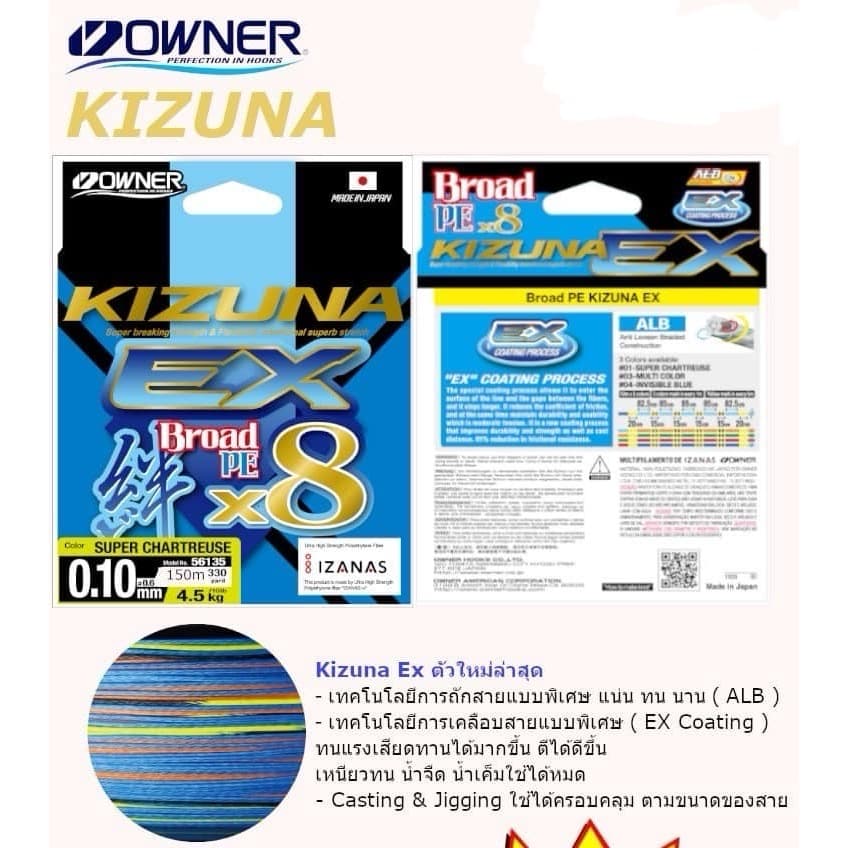 สายPE OWNER KIZUNA  EX Broad  X8 - รูปที่ 1