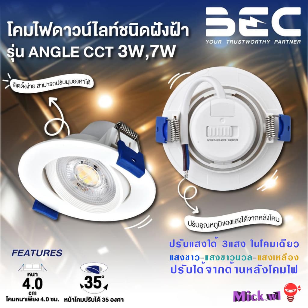 BEC โคมไฟฝังฝ้า LED ANGLE CCT 3W , 7W ปรับมุมองศาได้ ปรับได้3แสง เพียงเลื่อนสวิทช์ด้านหลังโคมไฟ - รูปที่ 1
