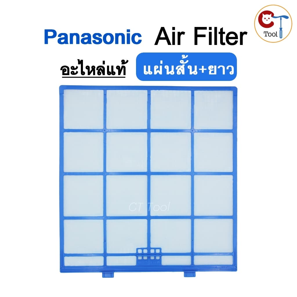 Panasonic Air Filter แผ่นกรองฝุ่น (1แผ่น) พานาโซนิค อะไหล่ ของแท้ ฟิลเตอร์แอร์ ฟิลเตอร์กรองฝุ่น - รูปที่ 1