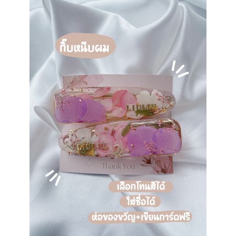 เซ็ตของขวัญ กิ๊บเรซิ่นตัวเล็ก1คู่ จากดอกไม้จริง ติดชื่อได้  ห่อของขวัญ,การ์ด,ติดชื่อ,เลือกโทนสี ทักแชทร้านได้เลยค่ะ - รูปที่ 1