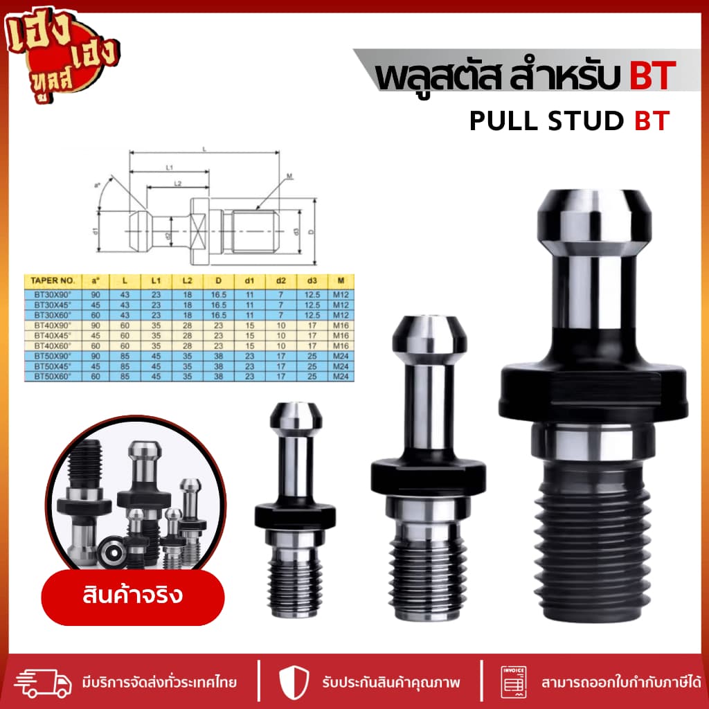 พูลสตัด Pull Stud  BT  สำหรับ BT ขนาด BT30 BT40 BT50 อะไหล่แม่พิมพ์ องศา 15°/45°/60°/90° - รูปที่ 1