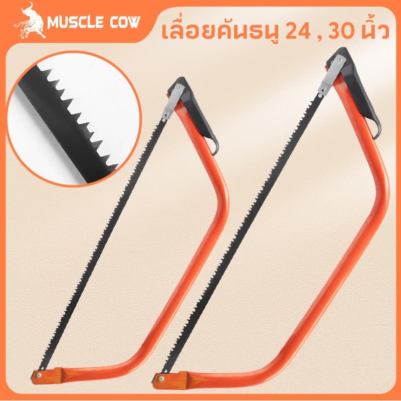 MUSCLE COW โครงเลื่อยคันธนู เลื่อยคันธนู เลื่อย เลื่อยตัดไม้ มียาว 24 นิ้ว , 30 นิ้ว พร้อมใบ เลื่อยมือ เลื่อยชัก - รูปที่ 1