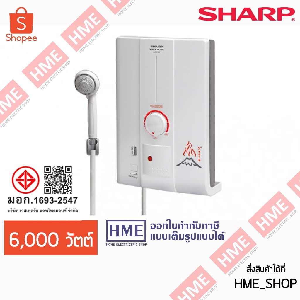 -#-[HME] SHARP เครื่องทำน้ำอุ่น 6,000 วัตต์ รุ่น WH-X'HOT / XHOT - รูปที่ 1