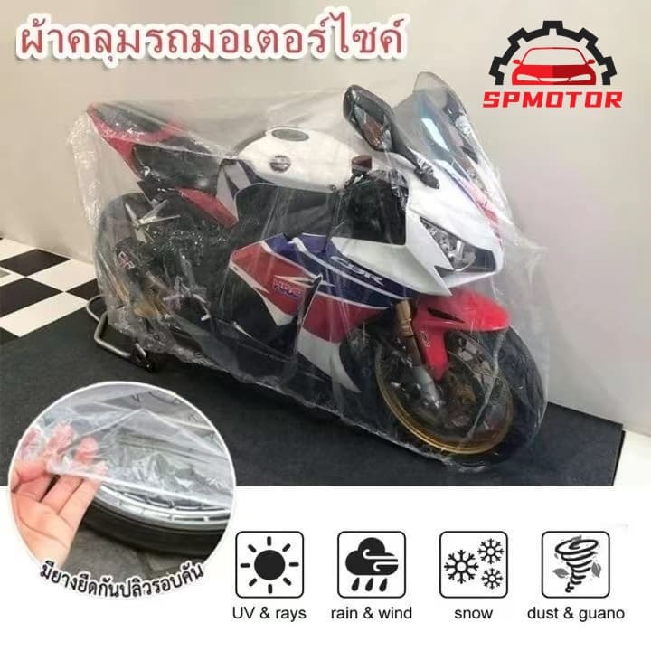 พลาสติกใสคลุมรถ มอเตอร์ไซค์  ผ้าคลุมรถ ผ้าคลุมรถมอเตอร์ไซค์ ใส เหนียว หนา50ไมครอน,ยางยืดรอบคัน - รูปที่ 1