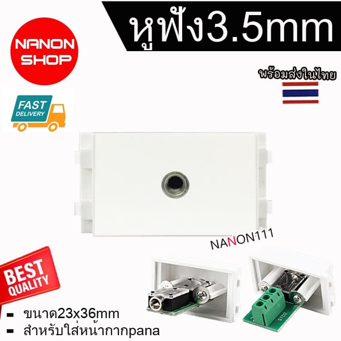 หูฟัง 3.5mm Headphone เพลทสล็อตเล็ก ติดผนัง ตัวเมีย มาใส่หน้ากาก Panasonic รุ่นใหม่ FEMALE SOCKET Module WALL FACE PLATE - รูปที่ 1