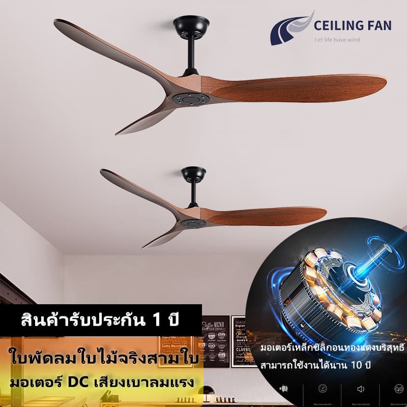 Wooden Blade Ceiling Fan 42/52/60/70 inchs พัดลมเพดานใบพัดไม้จริง ลมแรง รีโมต คอนโทรล มอเตอร์ระบบ DC - รูปที่ 1