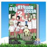 ภาพย่อ 2