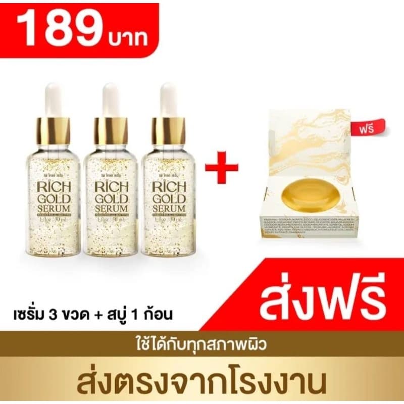 ริช โกลด์ เซรั่ม ทองคำแท้ 24K ?3 ขวด แถมสบู่ 1 ก้อน?  ลดฝ้า กระ จุดด่างดำ - รูปที่ 1