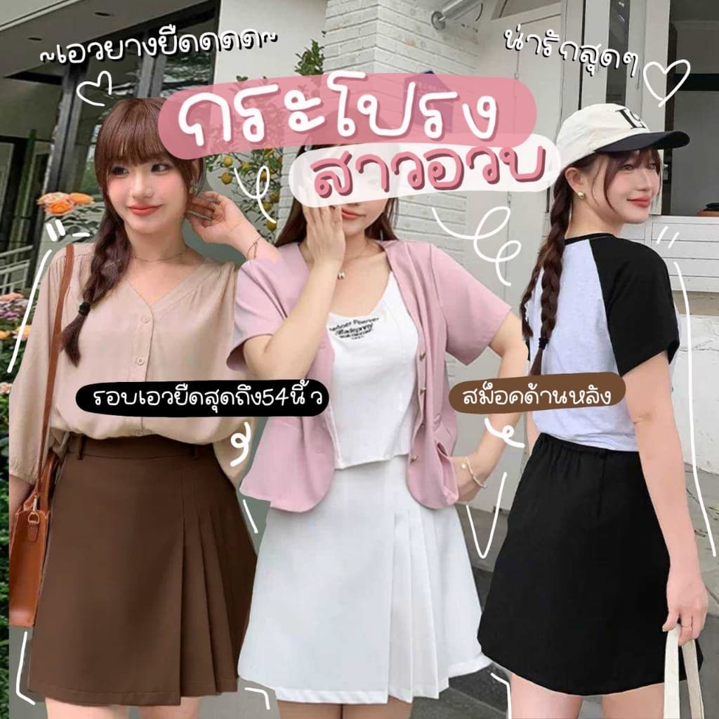 ? S34 ? กระโปรงจับจีบสไตล์เกาหลีสาวอวบ XXXXL+++ รอบเอวใหญ่สุดยืดได้ถึง 56 นิ้ว สาวอวบใส่ทำงานเหมาะมาก มีซับใน ใส่ซิปข้าง - รูปที่ 1