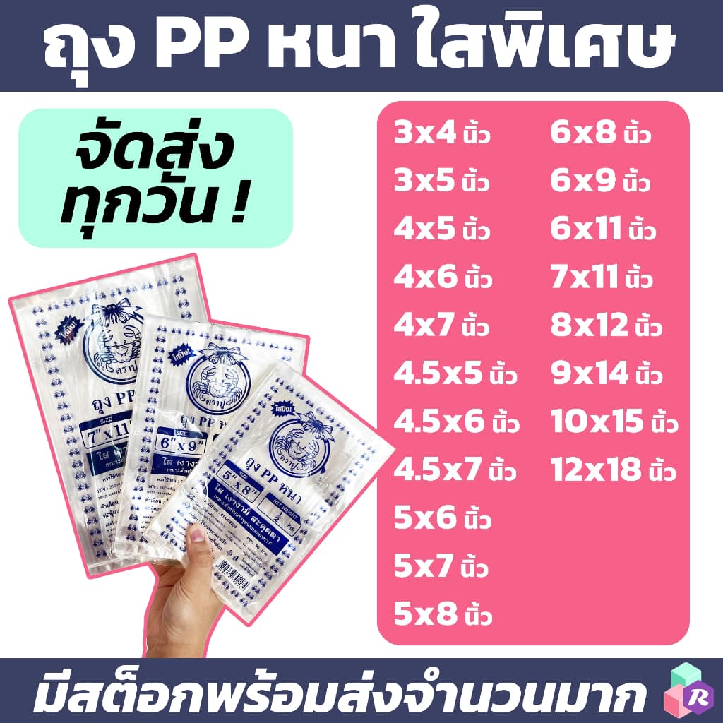 ถุงหนา PP ใสพิเศษ ตราปู ซีลได้ ไม่ขาด พร้อมส่ง ครบทุกขนาด ขนาดเยอะที่สุด แพ็ค 200 กรัม - 1 กิโล - รูปที่ 1