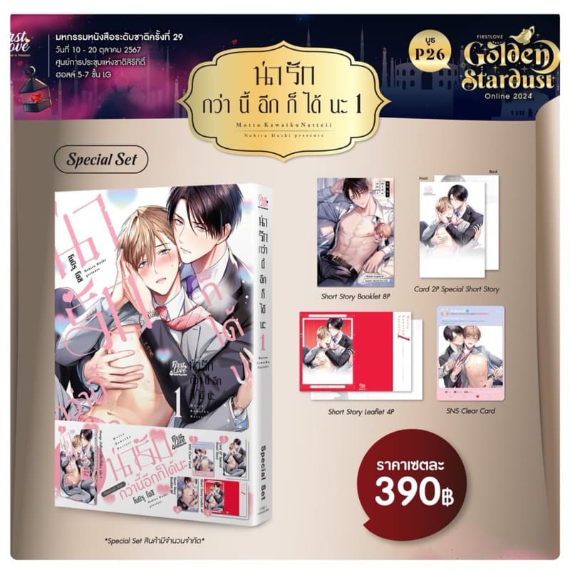 น่ารักกว่านี้อีกก็ได้นะ เล่ม 1 (pre พฤศจิกายน) - รูปที่ 1