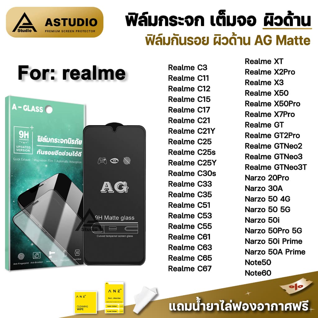 ? ฟิล์มกระจก เต็มจอด้าน AG For Realme Note60 Narzo 50Pro 50APrime GT 2Pro NEO3 C53 C55 C61 C63 C65 C67 Note50 ฟิล์มด้าน - รูปที่ 1