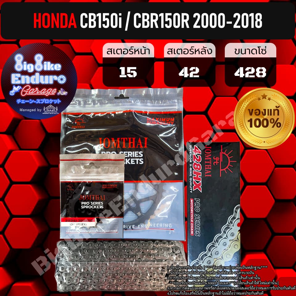 ชุดสเตอร์ โซ่X-Ring CBR150i CBR150R โฉม(ปี2000-2018)-JOMTHAIแท้ล้าน% - รูปที่ 1