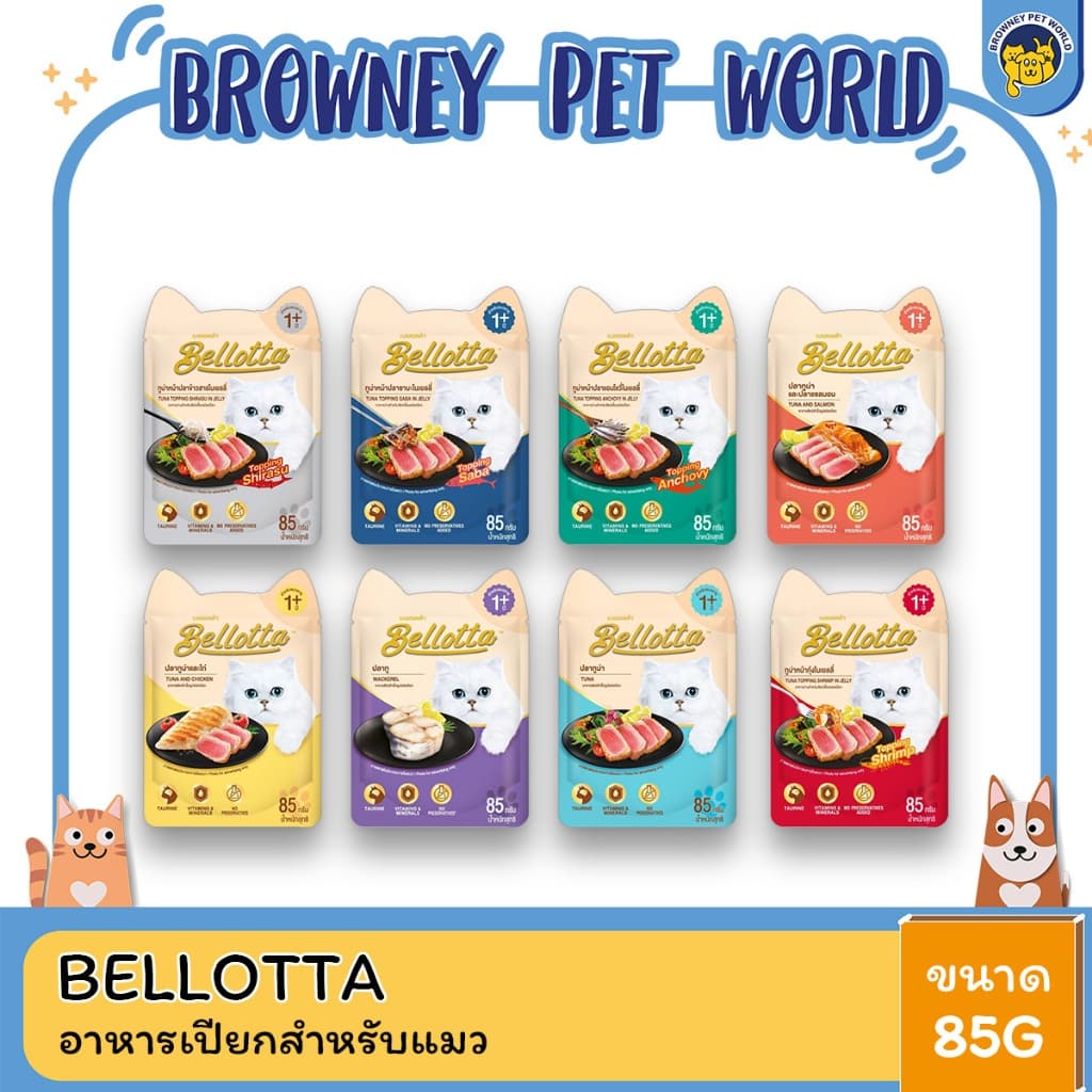 Bellotta อาหารเปียกแมวซอง ขนาด 85G ( 1 โหล 12 ซอง ) - รูปที่ 1