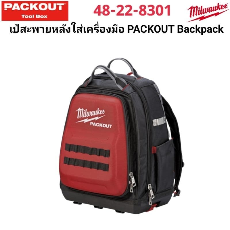 Milwaukee เป้สะพายหลังใส่เครื่องมือ PACKOUT Backpack รุ่น 48-22-8301 แท้ 100% - รูปที่ 1