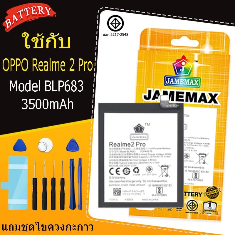 แบตเตอรี่ เเบต OPPO Realme 2 Pro  คุณภาพระดับพรีเมี่ยม battery oppo realme2pro Model BLP683 แถมชุดไขควงรับประกัน1ปีมีมอก - รูปที่ 1