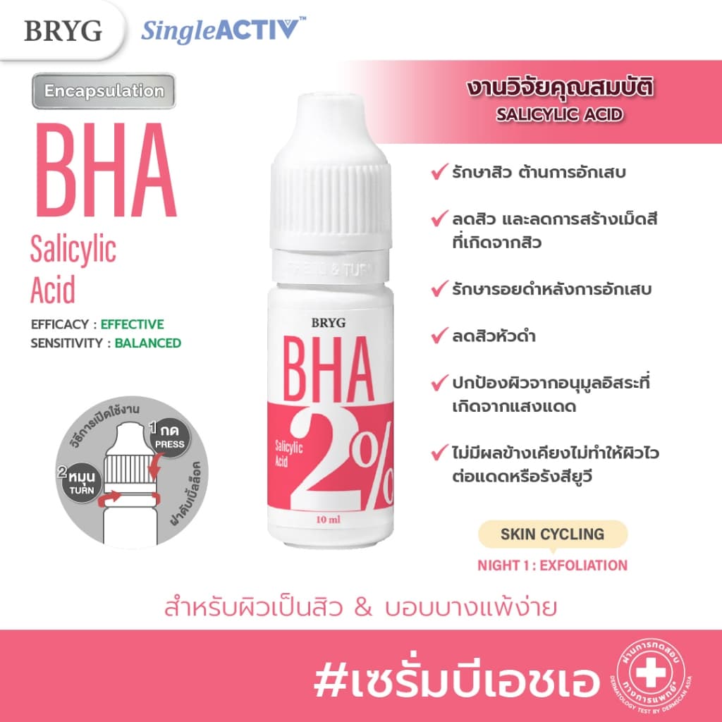 % BHA 2% BRYG บริก เซรั่มบีเอชเอ SALICYLIC ACID SERUM ลดสิว สิว เซรั่มลดสิว bha รักษาสิว เซรั่มbha - รูปที่ 1