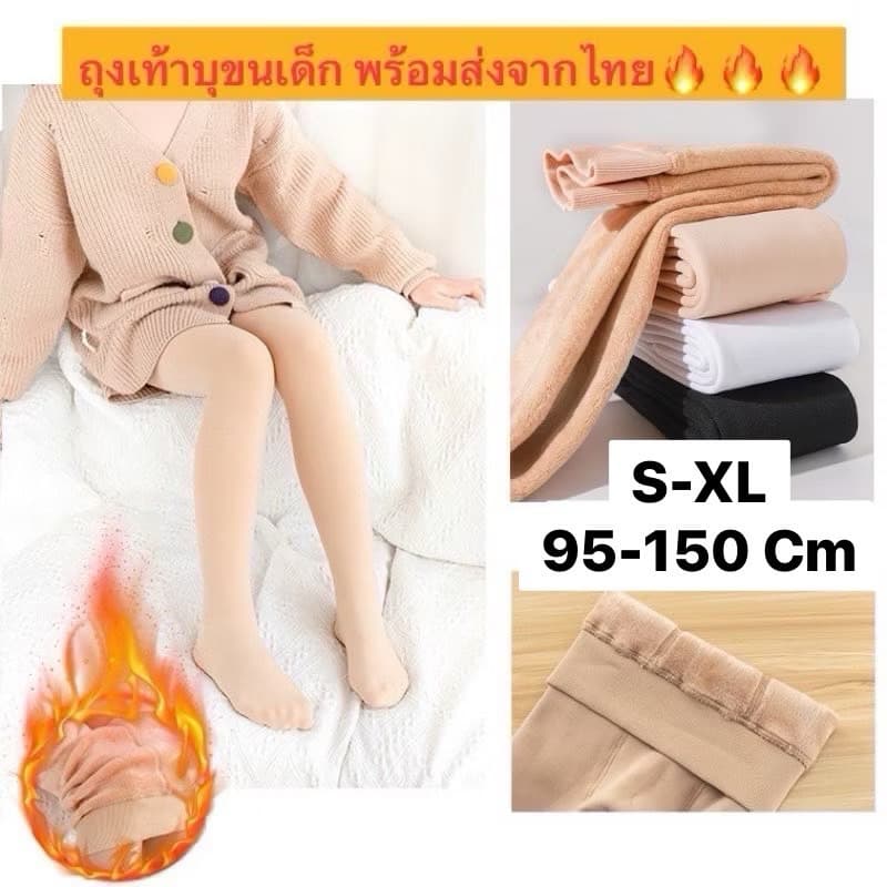 พร้อมส่ง??(วัดขาเด็กก่อนสั่ง❌)ถุงน่องบุขนเด็ก สำหรับเด็ก 95-150cm หนา200/260/300กรัม ติดลบเอาอยู่?? - รูปที่ 1