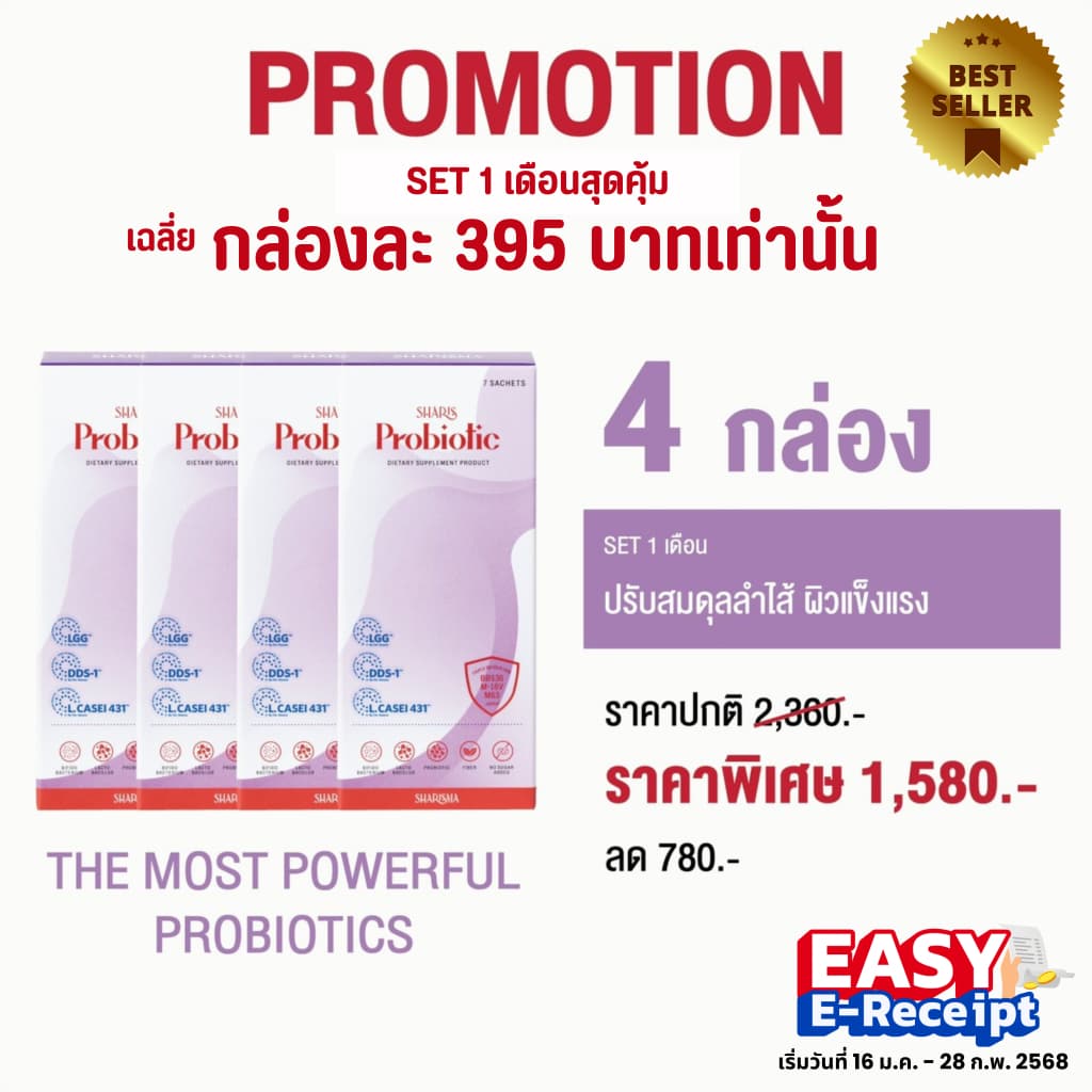 (สุดคุ้ม 1 เดือน) SharisProbiotic ช่วยเพิ่มภูมิคุ้มกัน ลดอาการภูมิแพ้ ปรับสมดุลระบบทางเดินอาหาร - รูปที่ 1