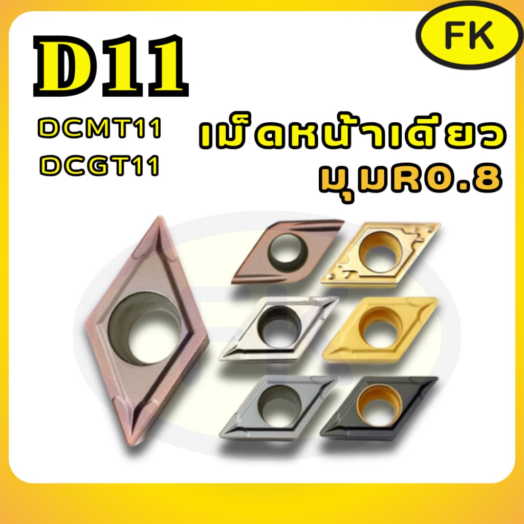 เม็ดมีด Inserts DCMT DCMT11T308 - DCGT DCGT11T308 เม็ดD11 มุม08 หน้าเดียว - รูปที่ 1