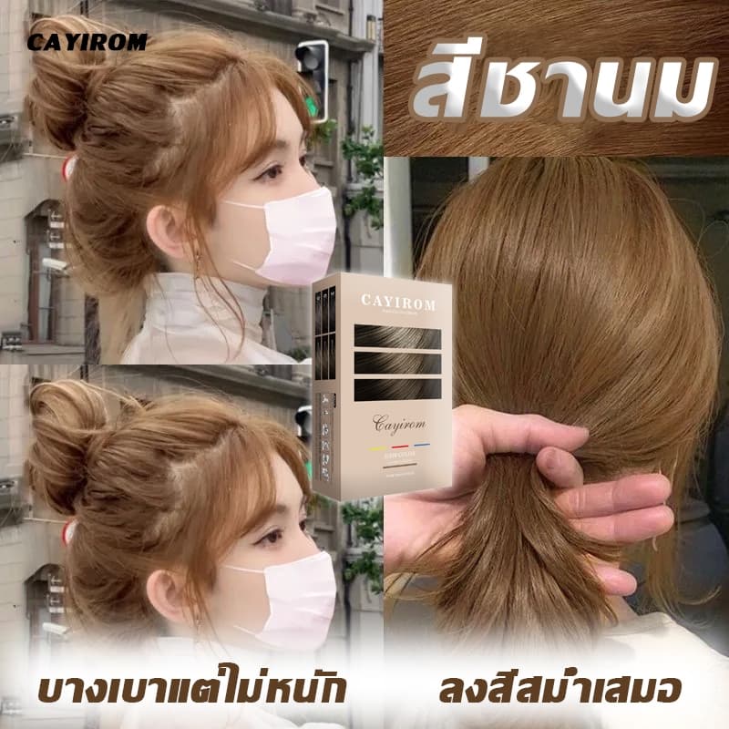 ออร์แกนิค 100% CAYIROM สีย้อมผม ยาย้อมผม ย้อมผม เป็นธรรมชาติและสุขภาพดี ทำสีง่ายไม่ทำลายผม - รูปที่ 1