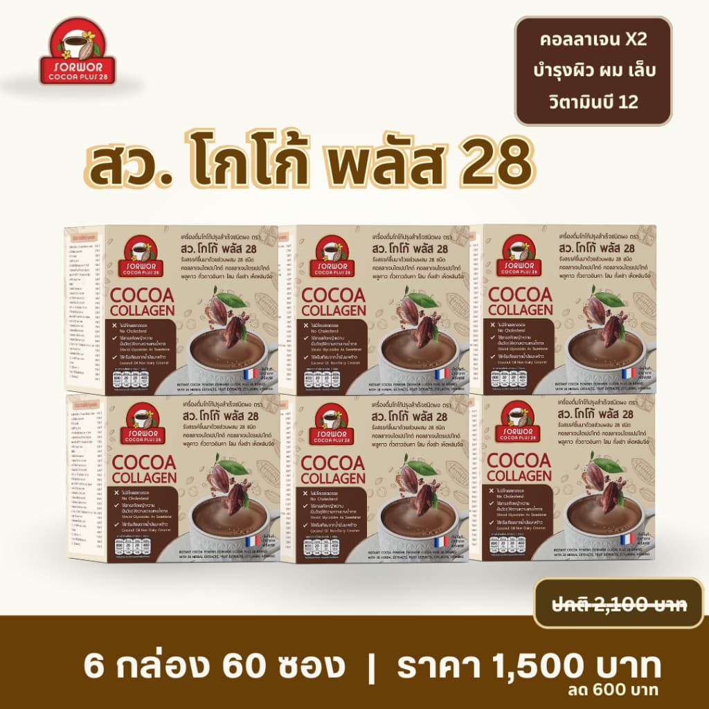 สว โกโก้ พลัส 28 โกโก้คอลลาเจน พลูคาว ดาวอินคา ฯ ไม่ใส่น้ำตาล ( 6 กล่อง ) - รูปที่ 1