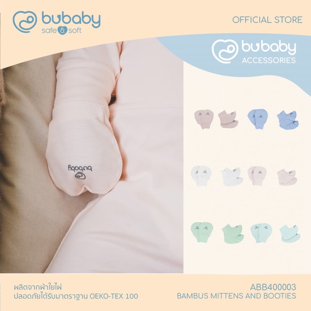 Bubaby เซ็ตถุงมือและรองเท้า ผ้าใยไผ่ นุ่มมาก ใส่สบาย ฟรีไซส์ / Bambus Mittens and Booties ABB400003 / ABB4000FF - รูปที่ 1