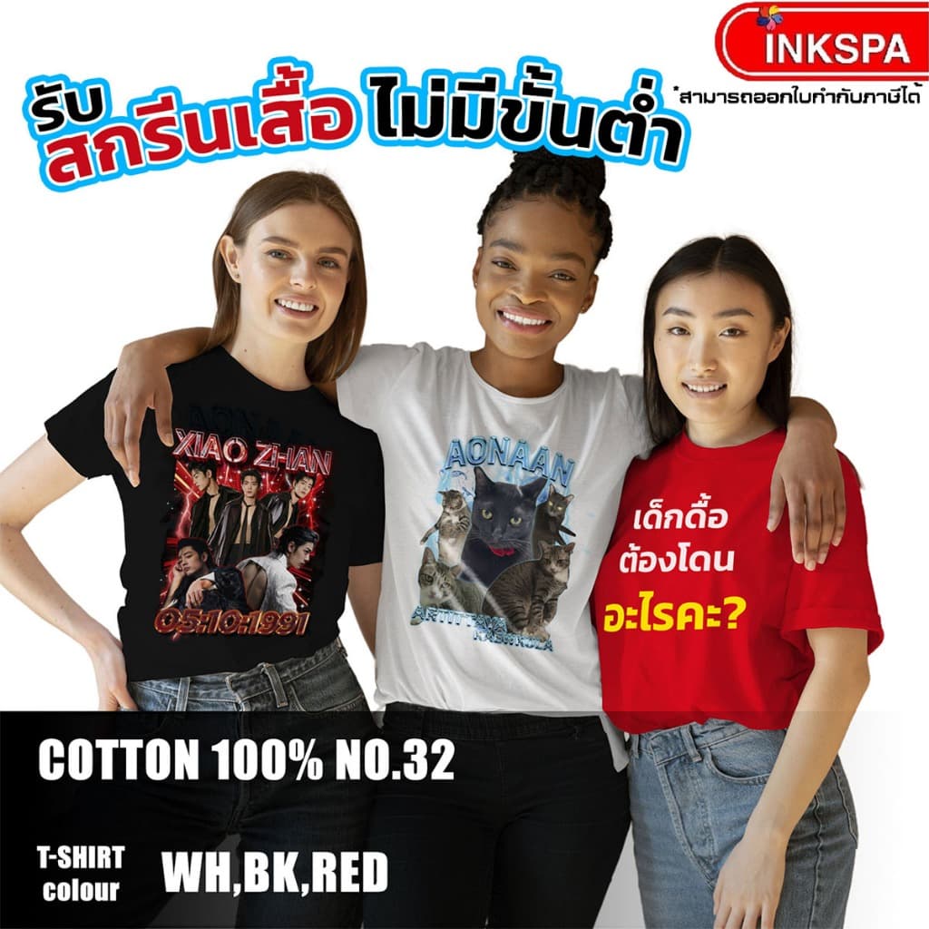 สกรีนเสื้อ เสื้อสกรีนลายตามสั่ง *ไม่มีขั้นต่ำ* เสื้อยืด premium cotton ผ้านุ่ม ใส่สบาย ไม่บาง - รูปที่ 1