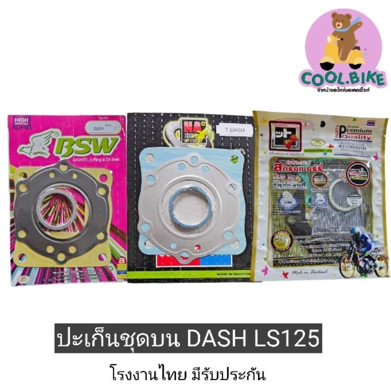 ปะเก็นบน ปะเก็นชุดบน dash ls125 แดช แอลเอส - รูปที่ 1