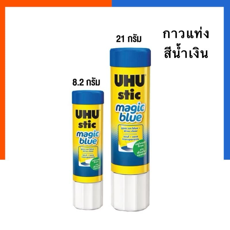 กาวแท่ง สีน้ำเงิน UHU ยู้ฮู Magic blue เนื้อกาวสีน้ำเงิน ช่วยในการทา สีจะหายไปเมื่อกาวแห้ง ไม่ทำให้ทาซ้ำ กาว US.Station - รูปที่ 1
